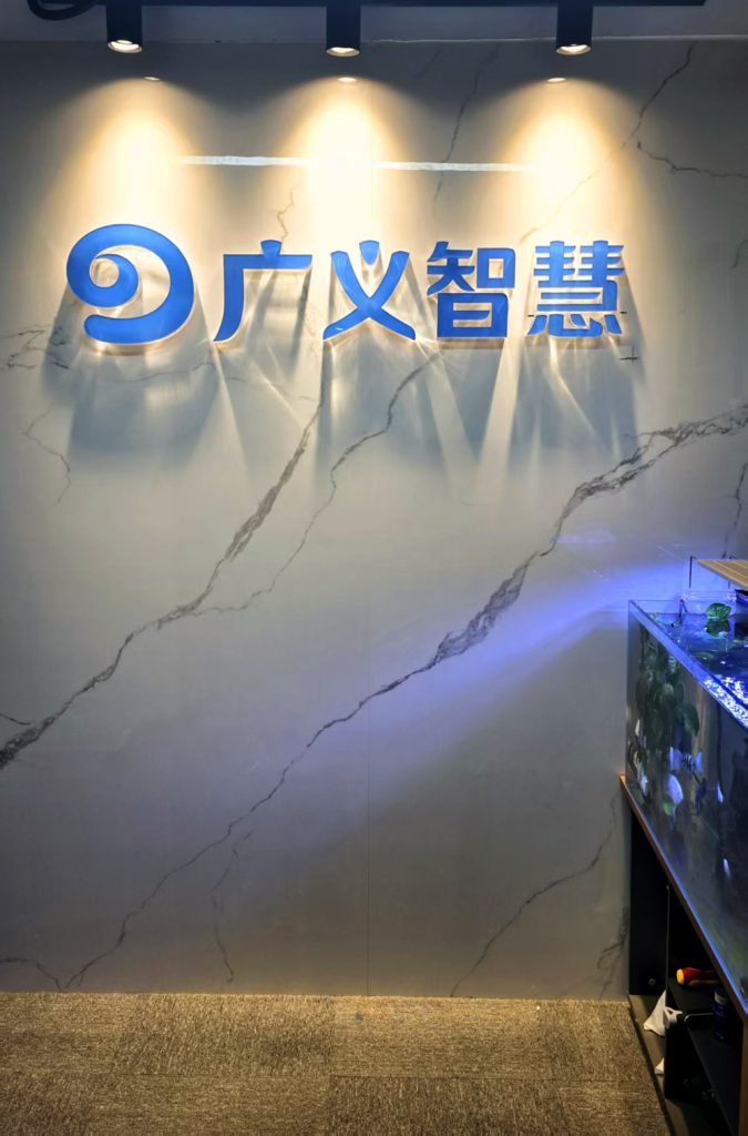 广义智慧-极限交付